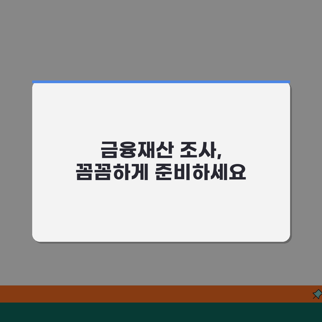 기초연금 금융재산 조사 방법 | 계좌와 보험 확인 절차 꿀팁 공유할게요!