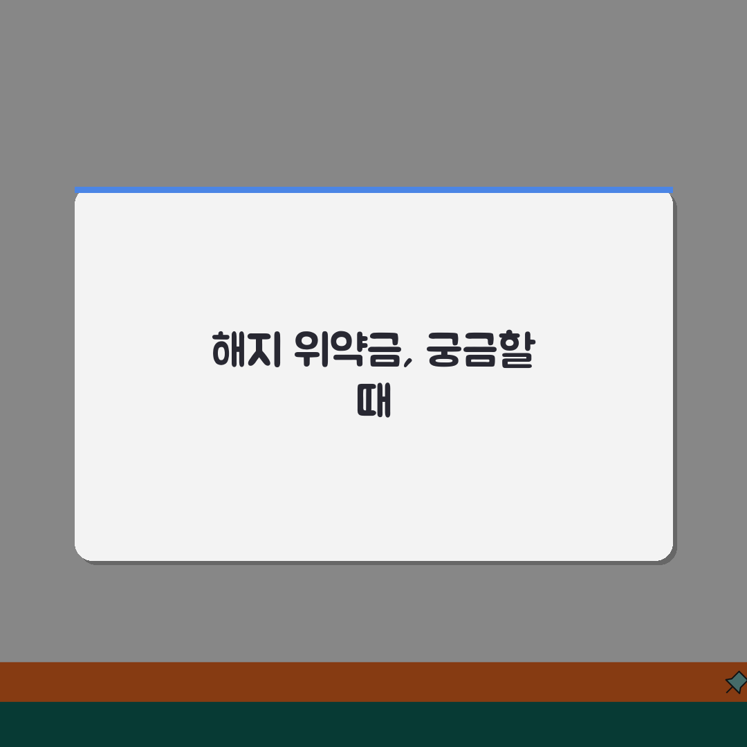 휴대폰 해지 위약금 계산 | 핸드폰 약정 중도해지 위약금 면제 방법 꿀팁 공유할게요!