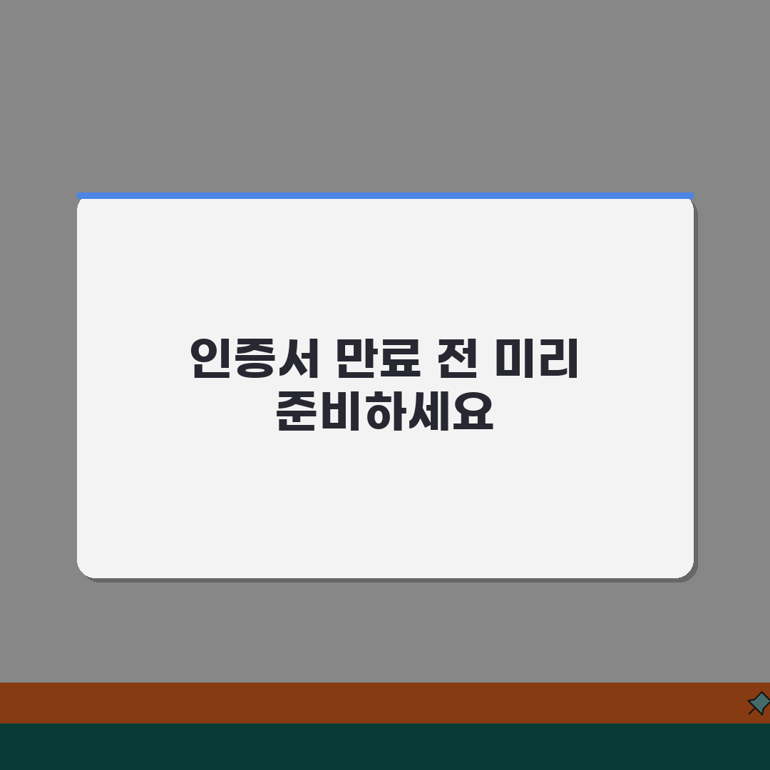 공인인증서 갱신 시기 및 방법 | 만료 전 준비사항 및 절차 안내, 꿀팁 공유해 드릴게요!