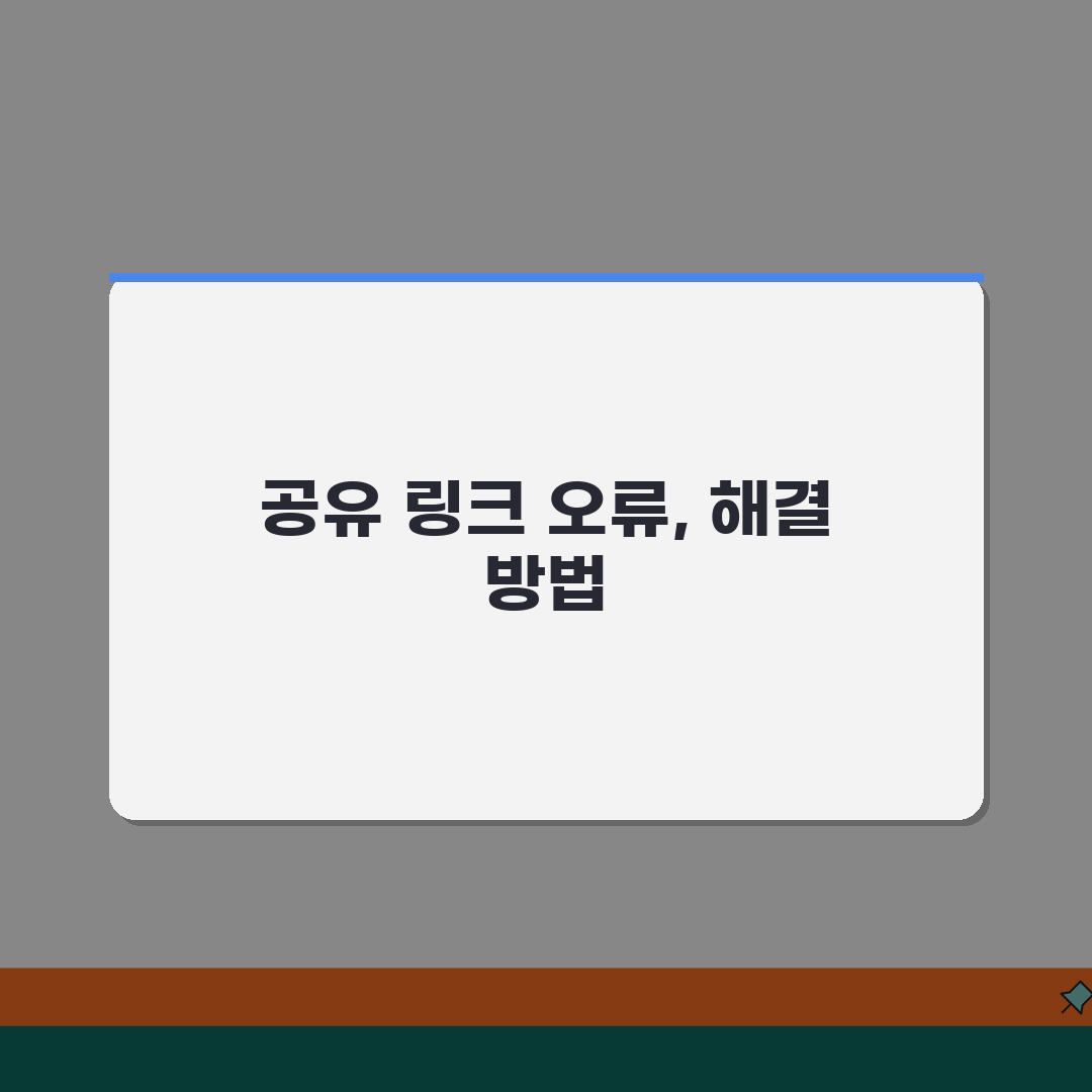 OneDrive 공유 링크 오류 해결 | 원드라이브 공유 안됨 꿀팁 알려드려요