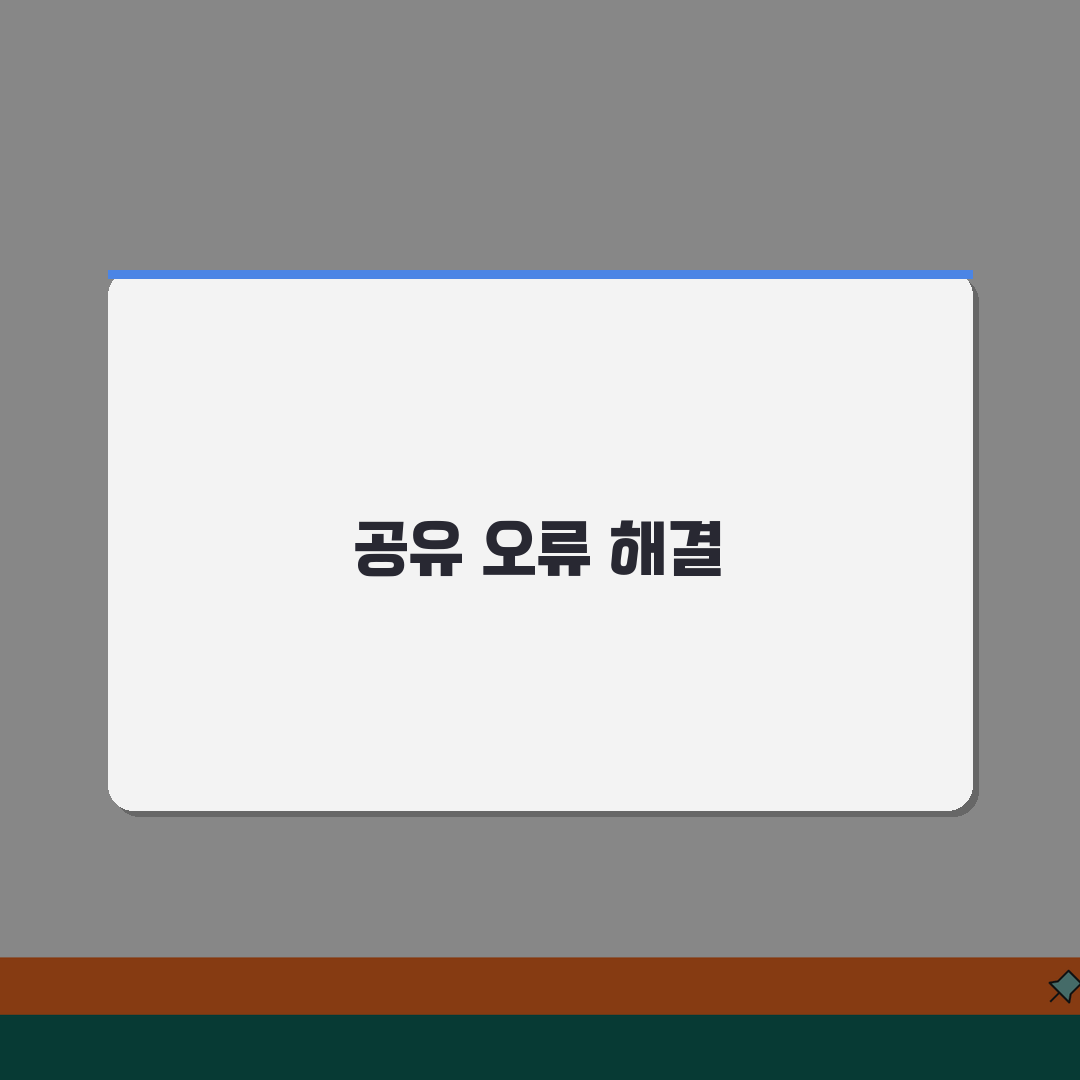 OneDrive 공유 링크 오류 해결 | 원드라이브 공유 안됨 꿀팁 알려드려요