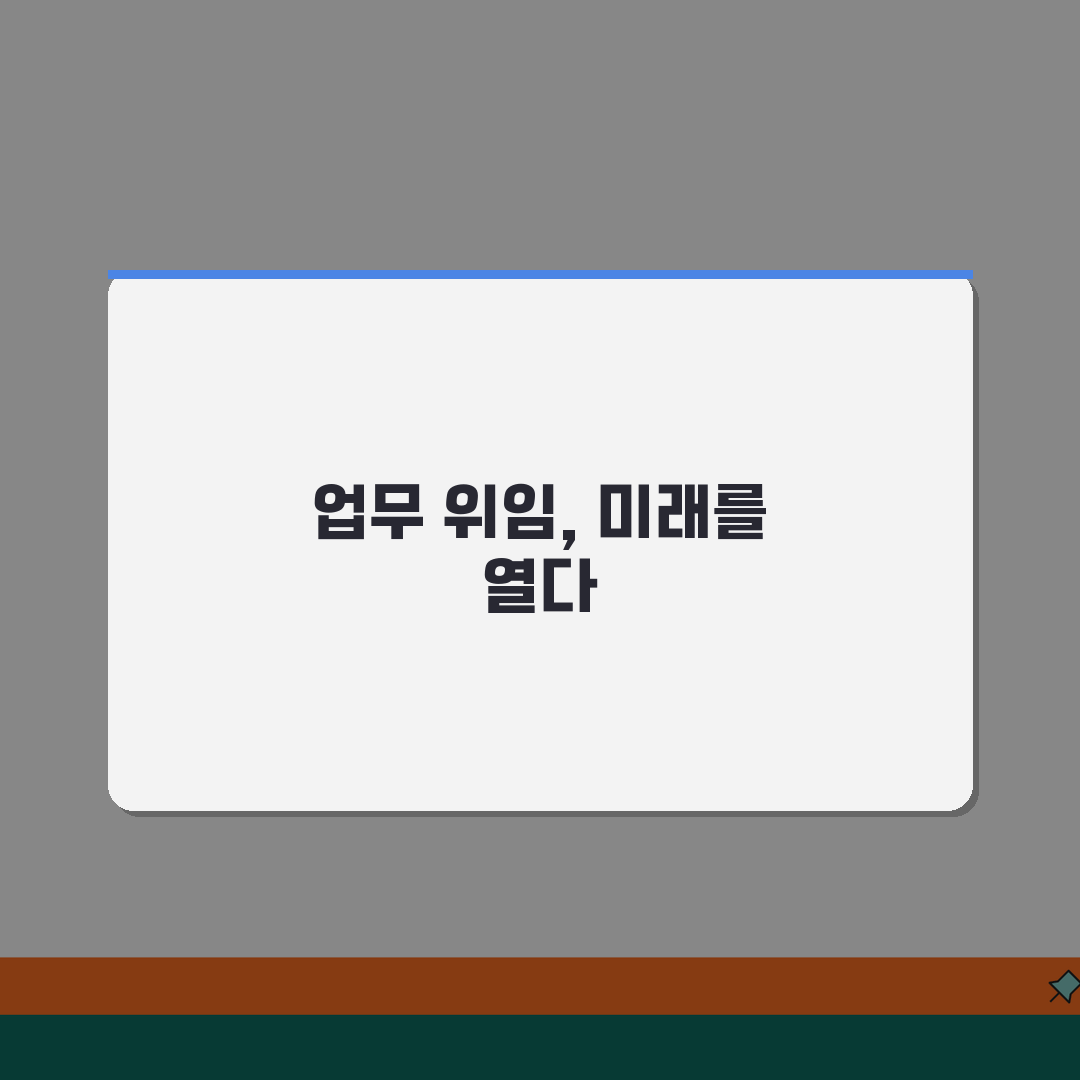 기업업무 위임전결 | 회사업무 권한위임 (+전결규정, 위임범위, 책임한계) 꿀팁 공유해요!