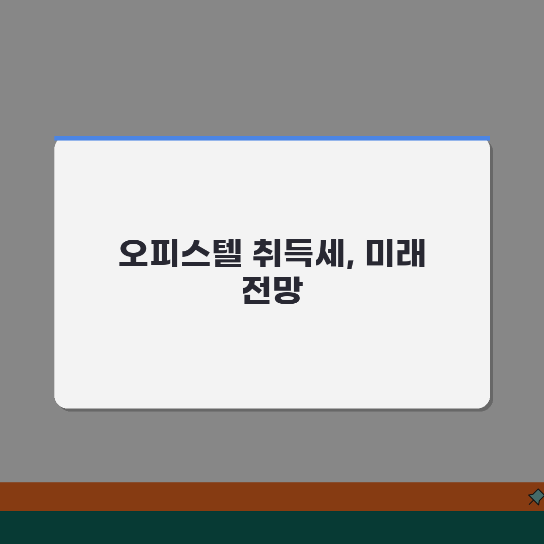 오피스텔 취등록세 계산기 | 오피스텔 취득세 등록세 계산 꿀팁 공유해요!