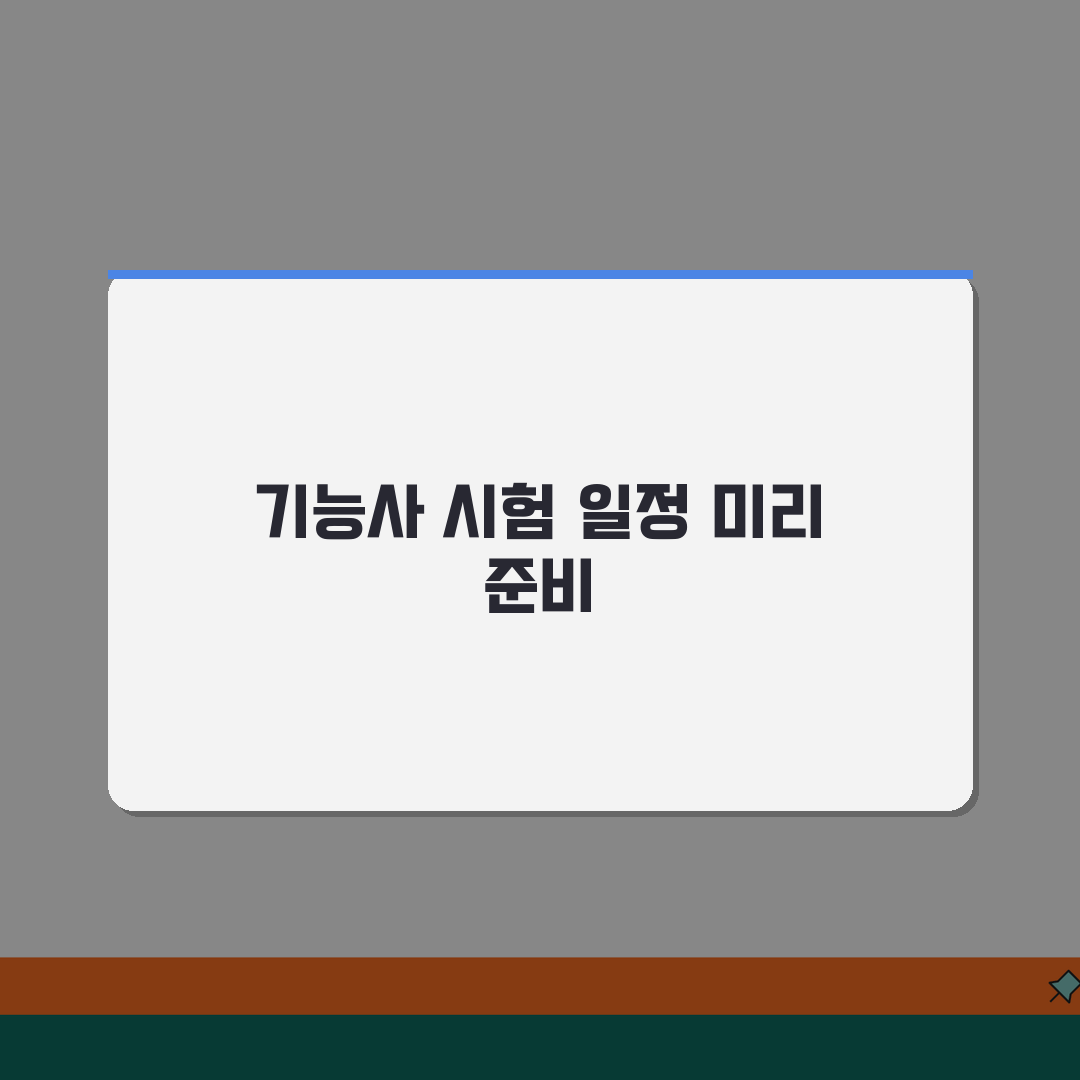 2026 기능사 시험일정 최신! 필기면제 계산 꿀팁 공유할게요