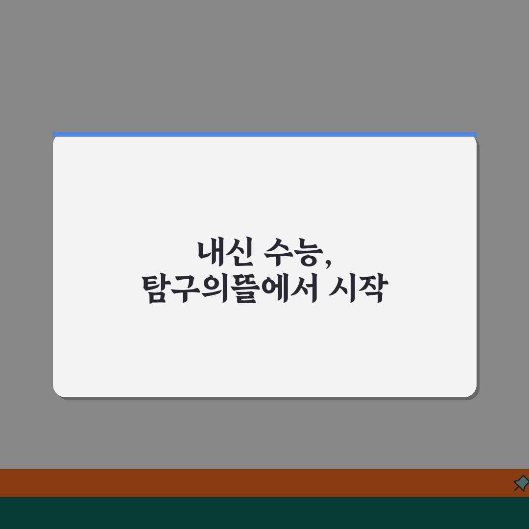 탐구의뜰학원 둔산동 학원비 | 중고등 내신 수능 단과반 종합반 추천! 같이 알아봐요