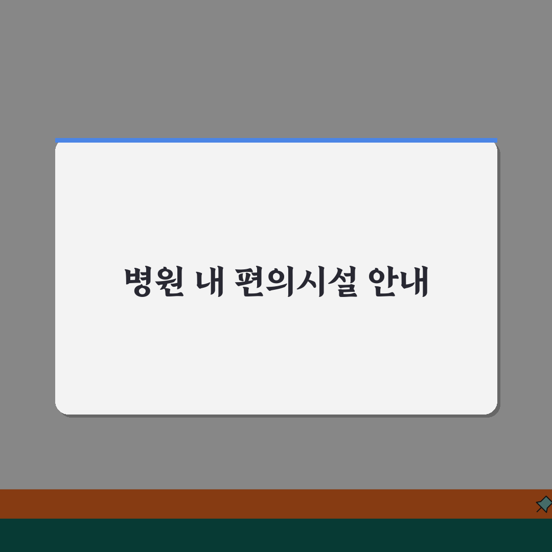 계명대동산병원 원내시설 안내 | 편의점, 식당, 은행, 약국 꿀팁 공유해요