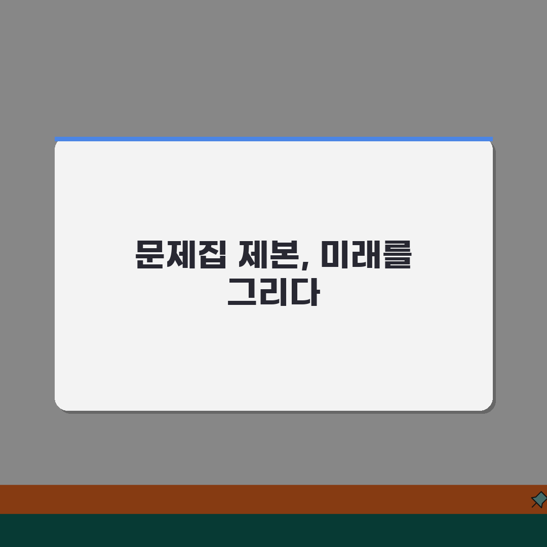 문제집 제본 하는 곳 인쇄소 추천 | 문제집 제본 서비스 업체 꿀팁 공유해요!