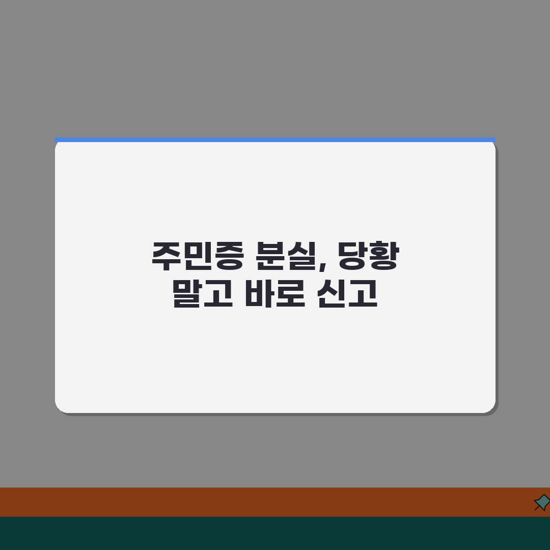 신분증 분실 대처 방법 | 주민등록증 분실시 즉시 해야 할 신고와 재발급 꿀팁 공유해요!