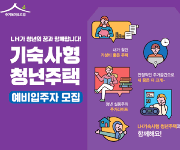 기숙사형 청년주택 제도를 소개하는 안내 자료