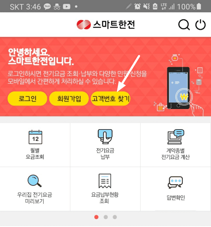 한전 고객번호 조회 | 전기요금 조회 방법, 아파트 복지할인 계량기 보는법 한전 고객번호 조회 | 전기요금 조회 방법, 아파트 복지할인 계량기 보는법