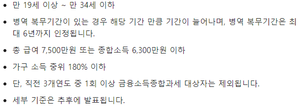 청년 정책금융 상품의 신청 조건을 정리한 안내