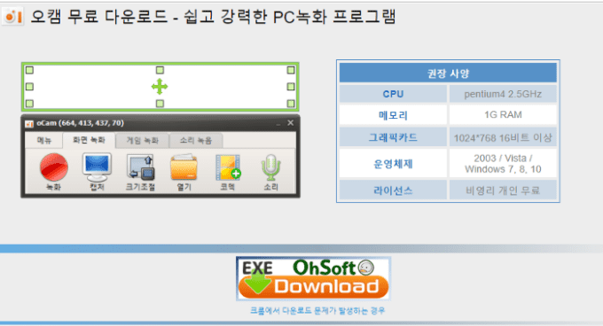 오캠 다운로드 버튼 위치 안내