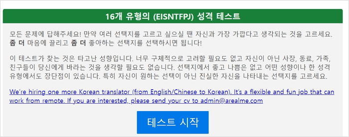 Arealme 16가지 성격 유형 레이더 테스트 화면