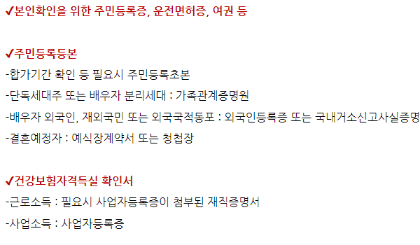 대출 신청에 필요한 서류 목록