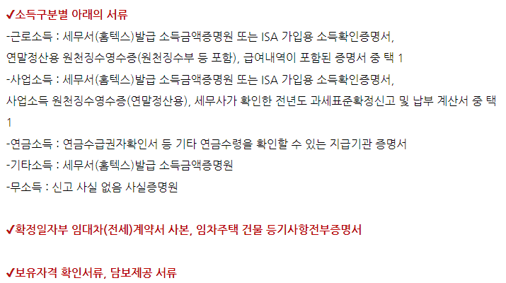 소득 증빙 서류 안내