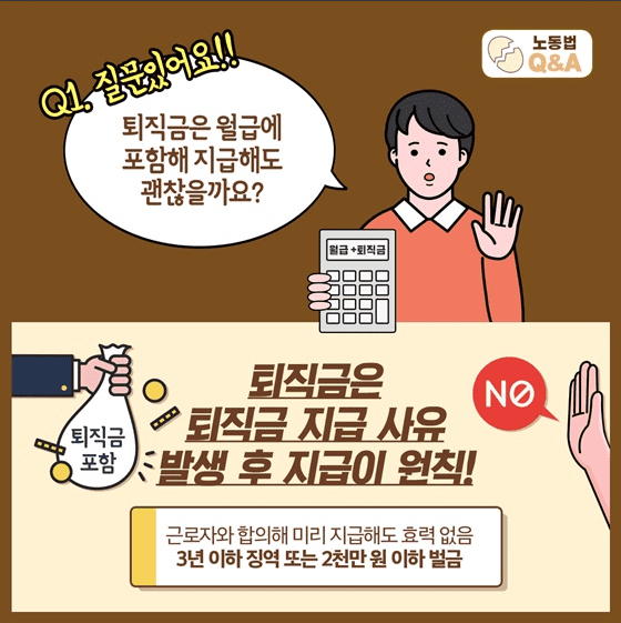 퇴직금 지급 기한과 미지급 시 대응 안내