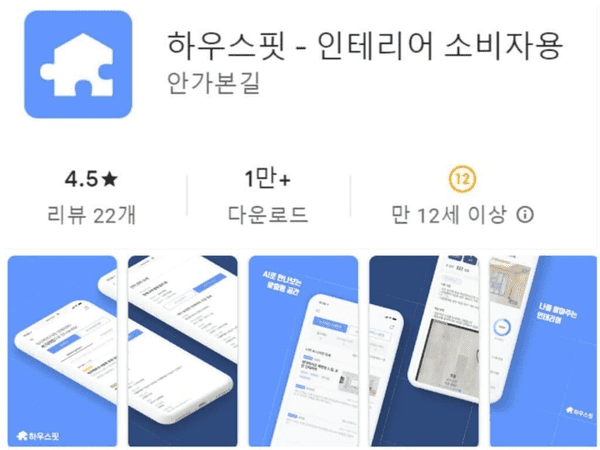 하우스핏 어플 화면