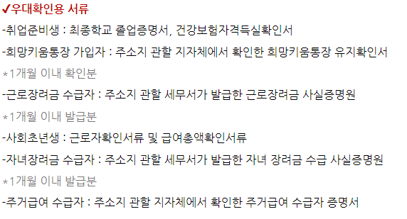 우대형 자격 증빙 서류 안내
