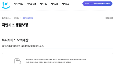 복지로 모의계산 서비스 접속 화면