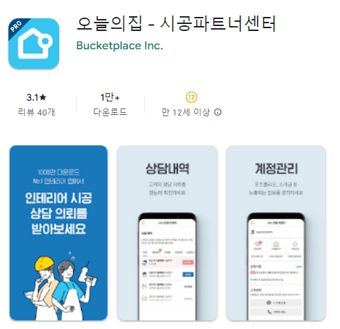 오늘의집 어플 메인 화면