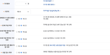 가구원 수와 소득 정보를 입력하는 화면