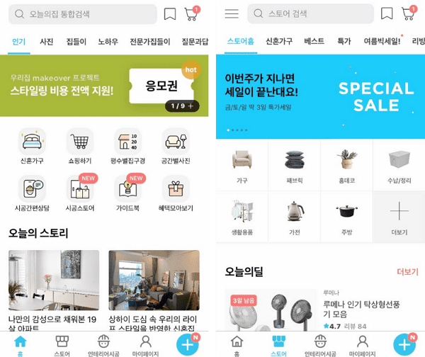 오늘의집 할인 상품 및 인테리어 시공 서비스