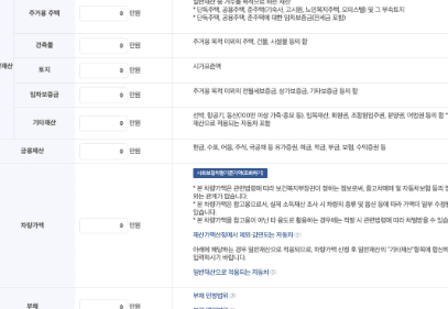 재산과 부양의무자 정보를 입력하는 화면