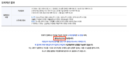 모의계산 결과로 수급 가능 여부를 확인하는 화면